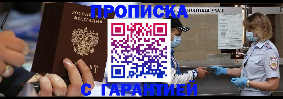 прописка 2025 в Светлом