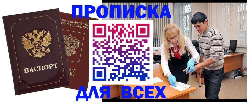 временная регистрация недорого в Светлом