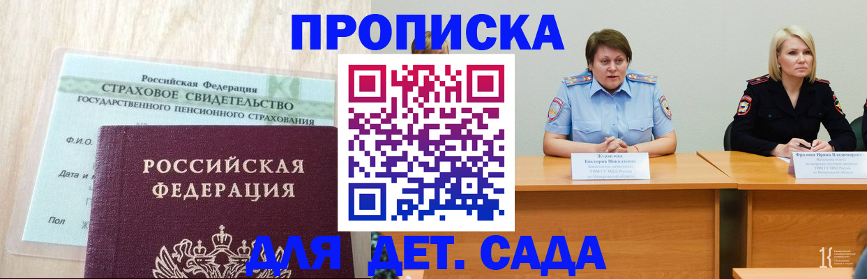 временная прописка в Светлом