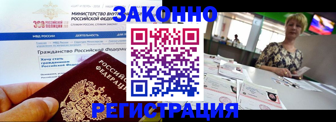 временная регистрация для всех в Светлом